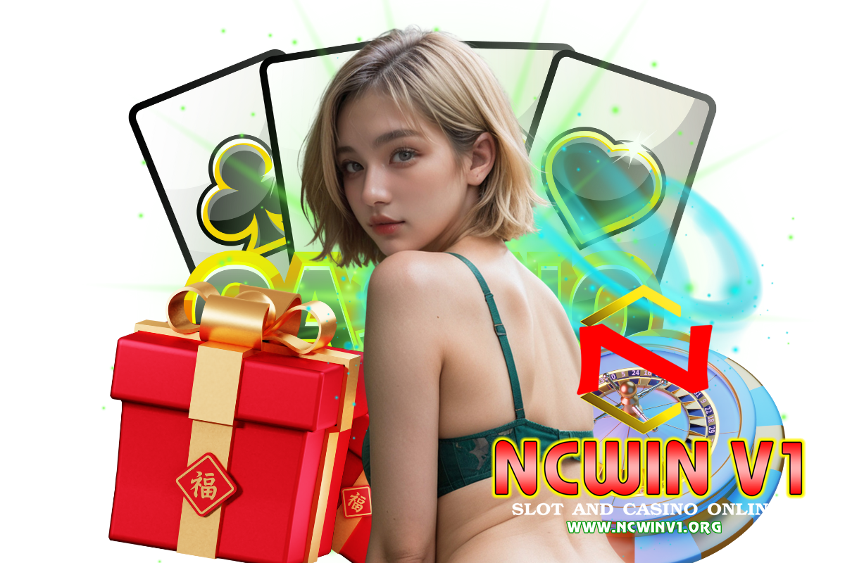 ncwin v1 สมัคร